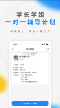 研盒考研 v3.1.2 app 截图