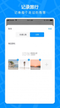 足迹时光机 v1.9.7 app下载 截图