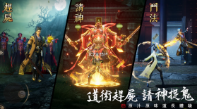 道士出观 v1.0.23 台服版 截图