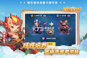 猫咪大陆 v1.0 送GM毕业阵容版 截图