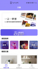 文案迷 v1.1 app下载 截图