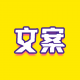文案迷app下载v1.1