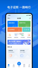 运证通 v2.8.6 app官方下载安装 截图