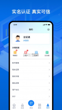 运证通 v2.8.6 app官方下载安装 截图