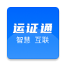 运证通 v2.8.6 app官方下载安装