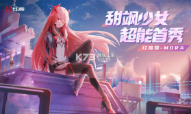 红魔姬 v12.1.11 独立app 截图