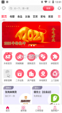 幸福应县 v5.5.2 app 截图