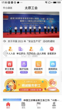 太原工会 v2.2.1 app 截图