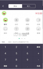 每日账本 v1.0.0 app 截图