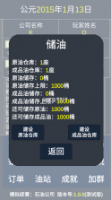 模拟经营石油公司 v1.0.0 破解版 截图