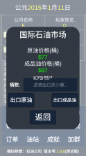 模拟经营石油公司 v1.0.0 破解版 截图