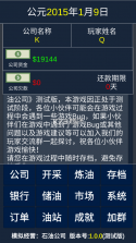 模拟经营石油公司 v1.0.0 破解版 截图