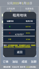 模拟经营石油公司 v1.0.0 破解版 截图