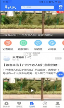 羊城派 v8.1.2 下载app 截图