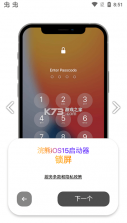 浣熊ios15启动器 v1.3 最新版 截图