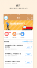 晋交安培 v1.0.42 app下载 截图