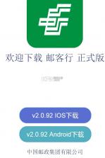 邮客行 v2.0.92 app下载官方 截图