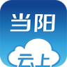 云上当阳 v1.1.3 app