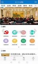 云上当阳 v1.1.3 app 截图