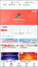 濉溪融媒 v1.1.0 app 截图