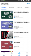 三好锐课 v1.1.4 app 截图