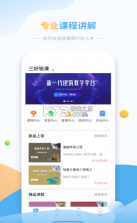 三好锐课 v1.1.4 app 截图