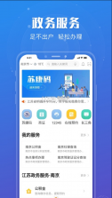 苏服办 v7.0.5 健康码 截图