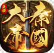 大秦帝国之帝国烽烟 v13.17.0 oppo版