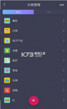 智能记账 v1.0.5 软件 截图