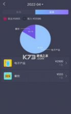 智能记账 v1.0.5 软件 截图