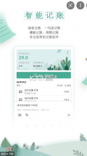 智能记账 v1.0.5 软件 截图