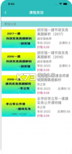 全学好 v1.0 网校APP 截图