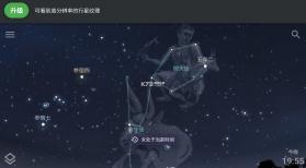 stellarium v1.12.9 中文版安卓 截图