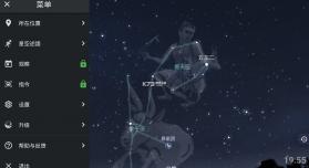 stellarium v1.12.9 中文版安卓 截图