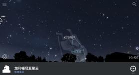 stellarium v1.12.9 中文版安卓 截图