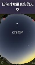 stellarium v1.12.9 中文版安卓 截图