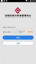 沈阳公积金 v2.0 app下载安卓 截图