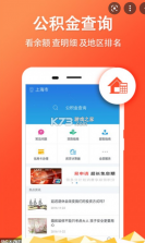 沈阳公积金 v2.0 app下载安卓 截图