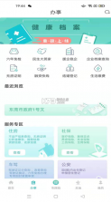 莞家政务 v1.0.28 app下载 截图