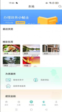 莞家政务 v1.0.28 app下载 截图