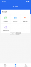 中邮司机帮 v1.5 app下载 截图