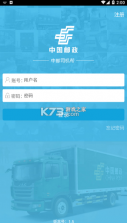 中邮司机帮 v1.5 app下载 截图