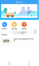 盘州公交 v1.0.4 app下载 截图