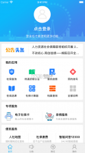 绵阳智慧人社 v3.8.6 12333app下载安装 截图