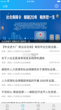 绵阳智慧人社 v3.8.6 12333app下载安装 截图