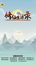 修仙生活录 v1.5.3 破解版 截图