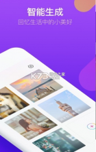 腾讯时光 v2.0.2.1021 相册视频制作下载 截图