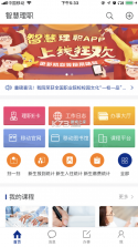 智慧理职 v3.2 app下载 截图