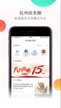 杭加新闻 v7.2.2 客户端 截图