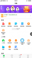 真好房 v5.38.1 app南宁下载 截图